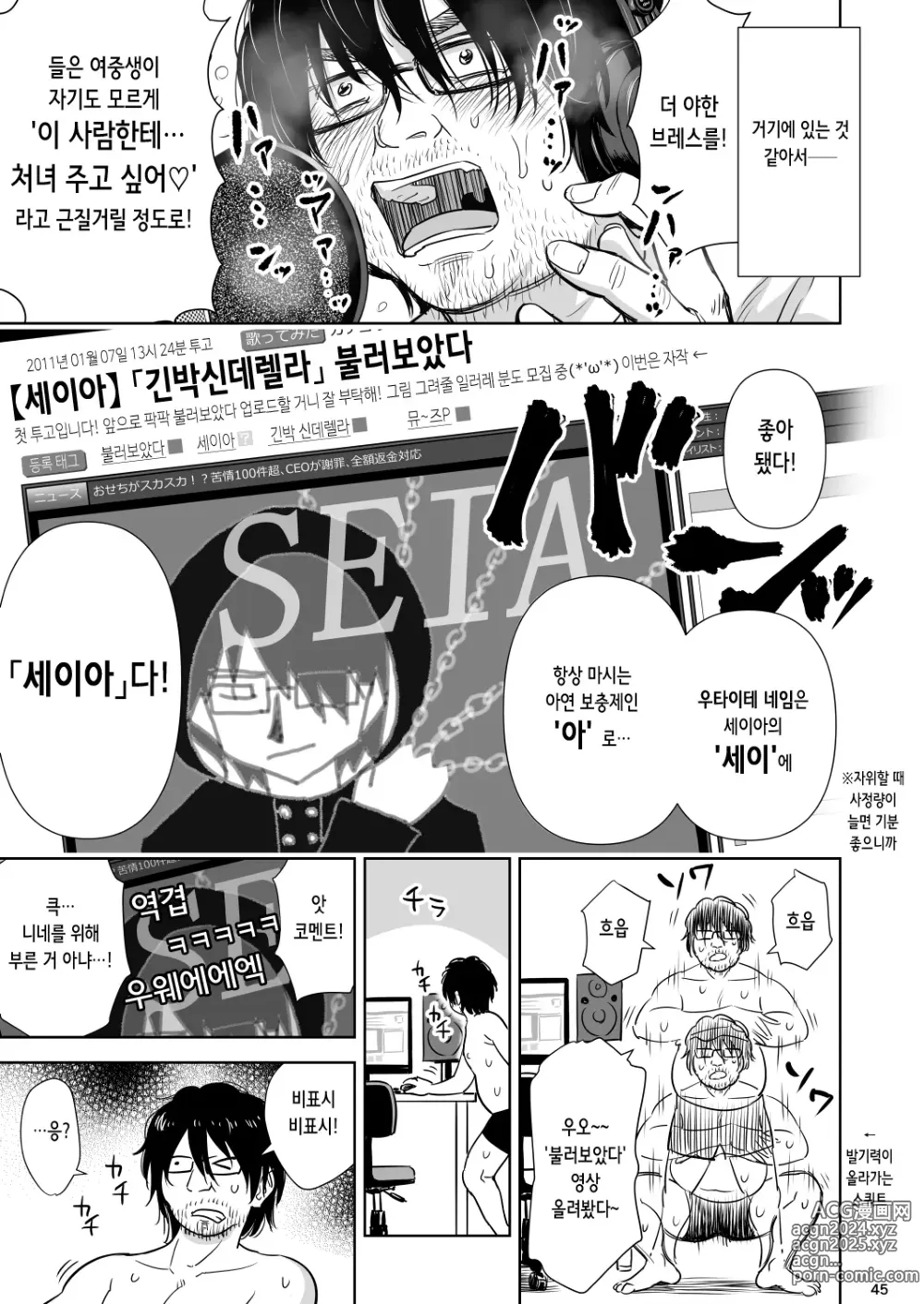 Page 44 of doujinshi 우타이테의 발라드 9/10화