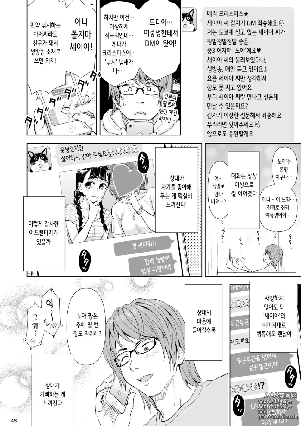 Page 47 of doujinshi 우타이테의 발라드 9/10화