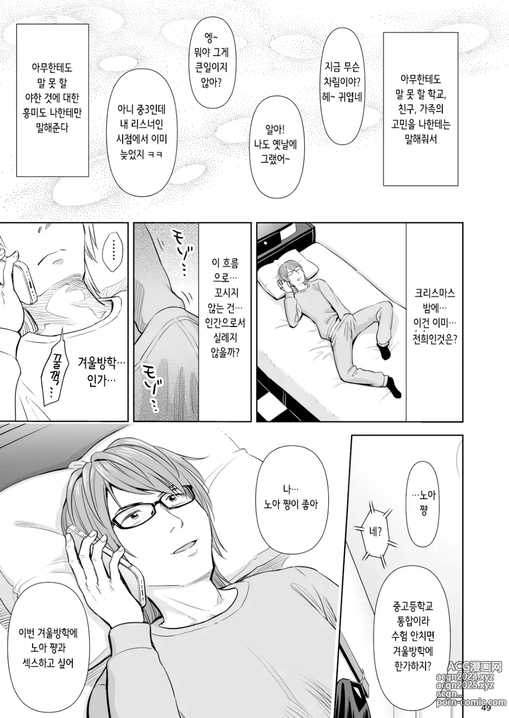 Page 48 of doujinshi 우타이테의 발라드 9/10화