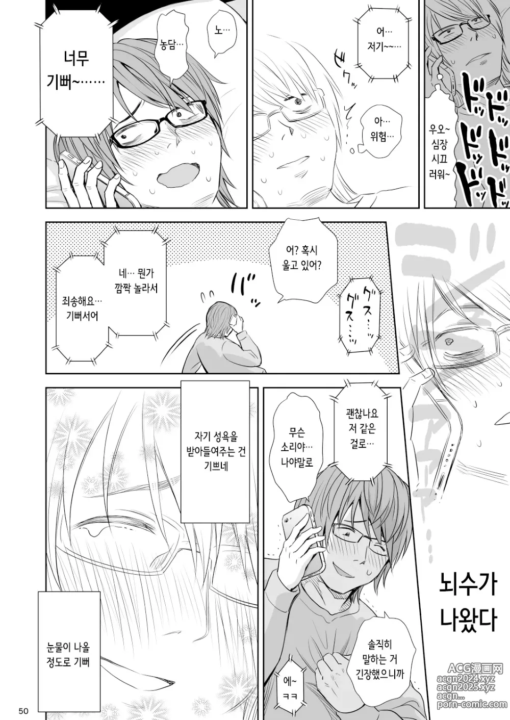 Page 49 of doujinshi 우타이테의 발라드 9/10화