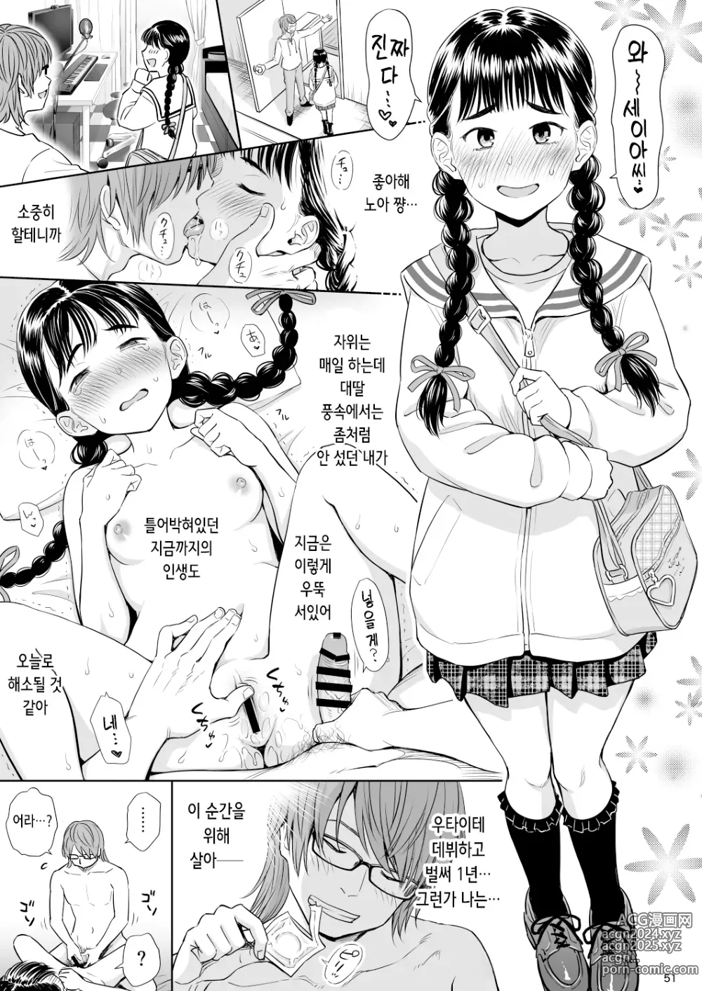 Page 50 of doujinshi 우타이테의 발라드 9/10화