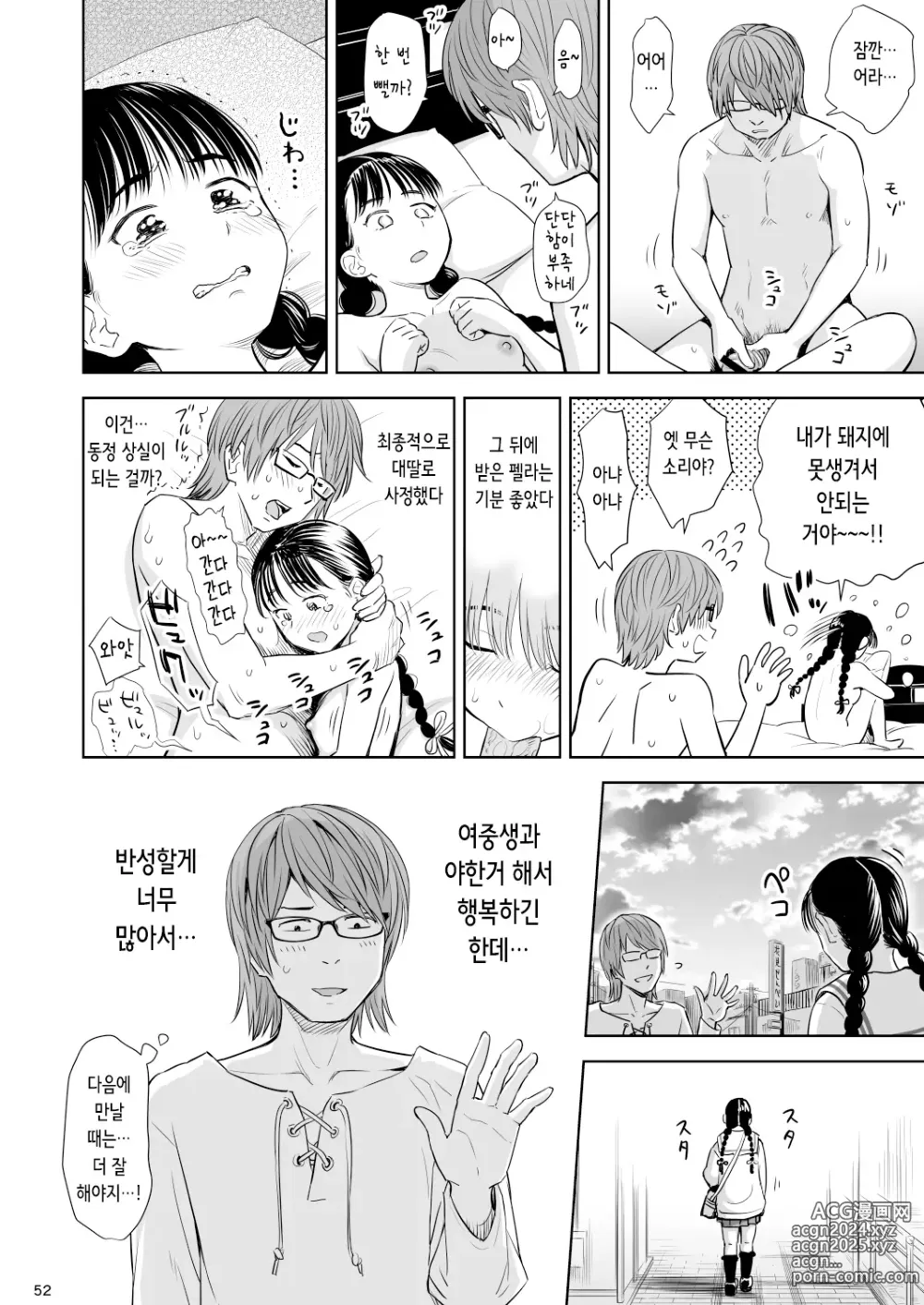 Page 51 of doujinshi 우타이테의 발라드 9/10화