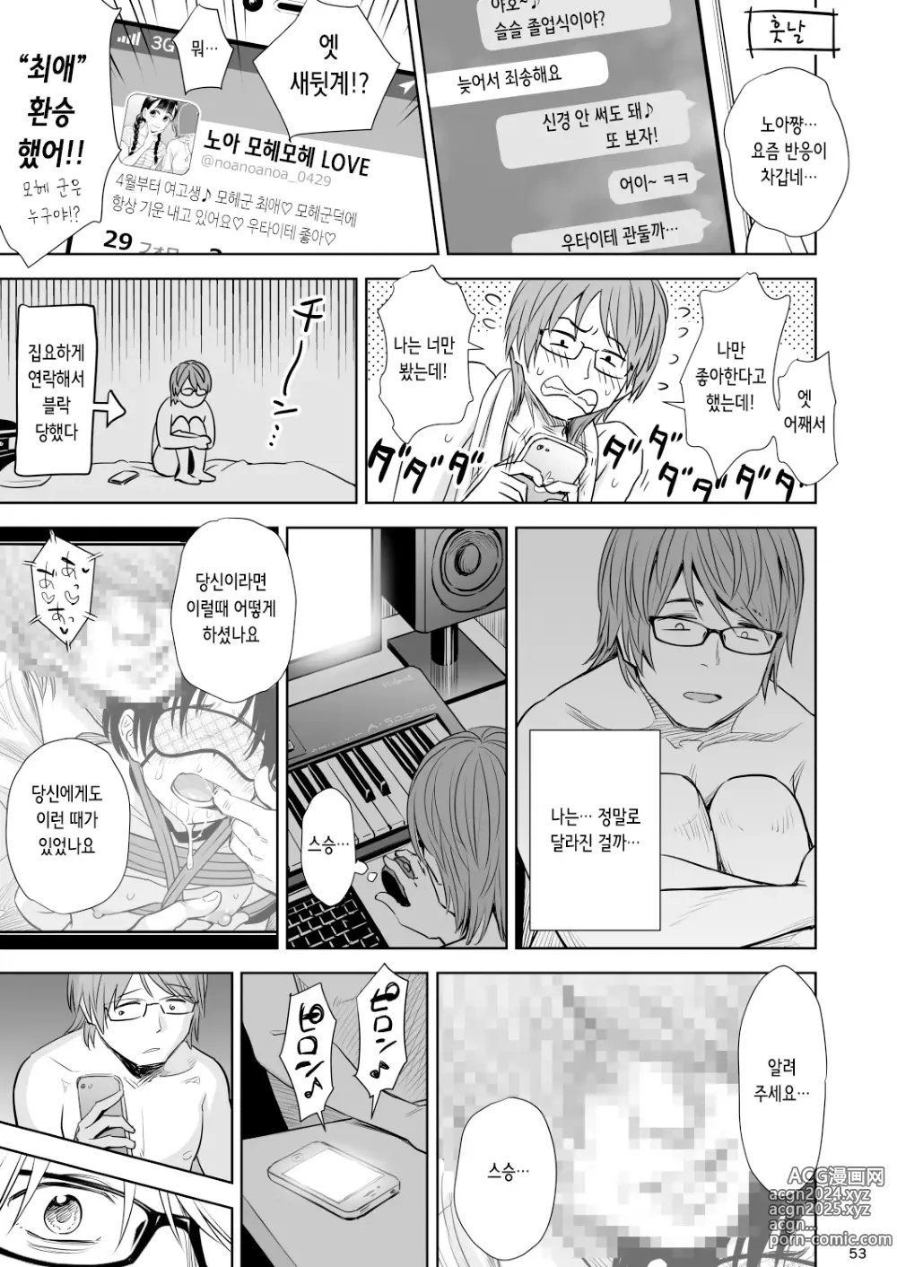 Page 52 of doujinshi 우타이테의 발라드 9/10화