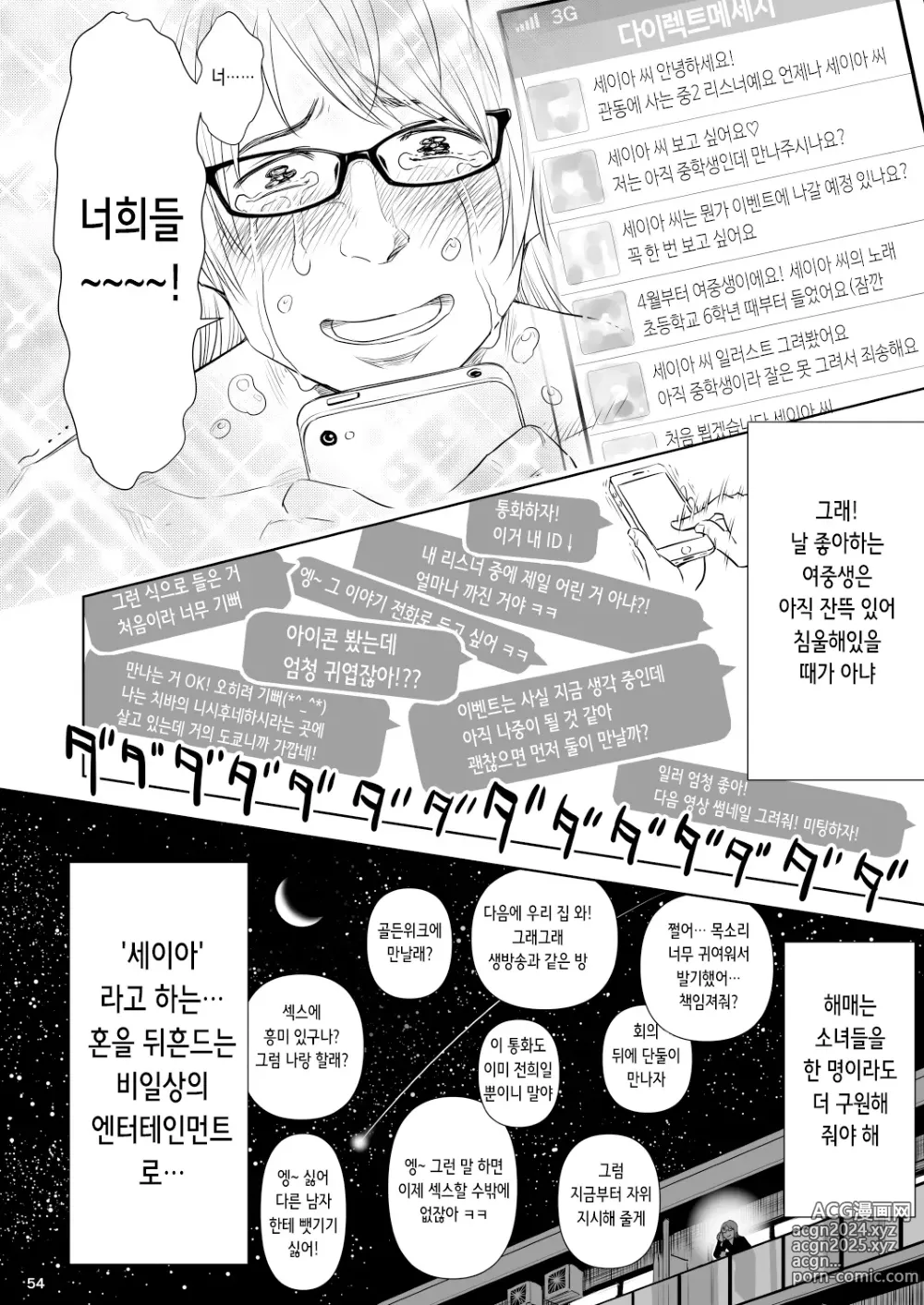 Page 53 of doujinshi 우타이테의 발라드 9/10화