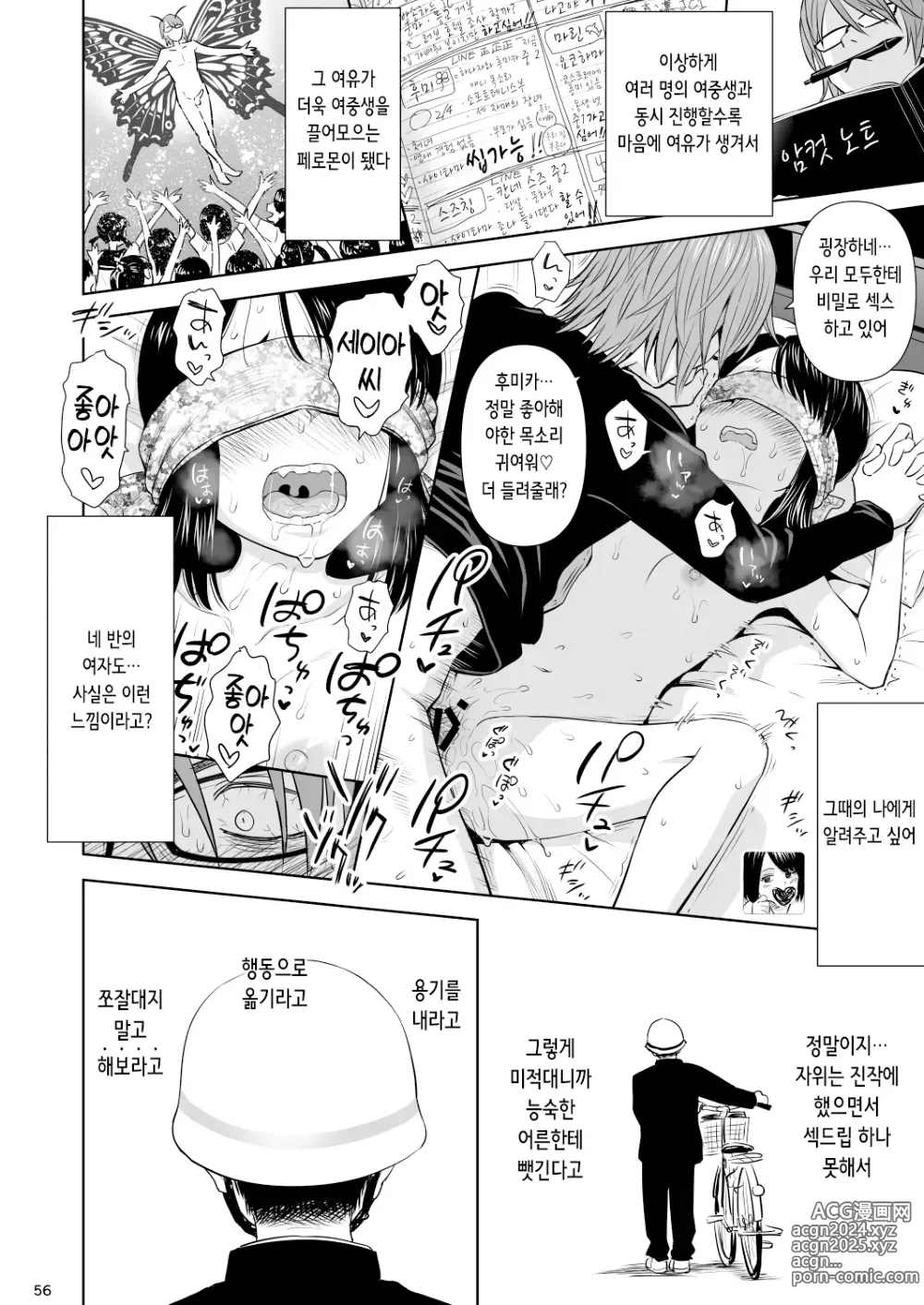 Page 55 of doujinshi 우타이테의 발라드 9/10화