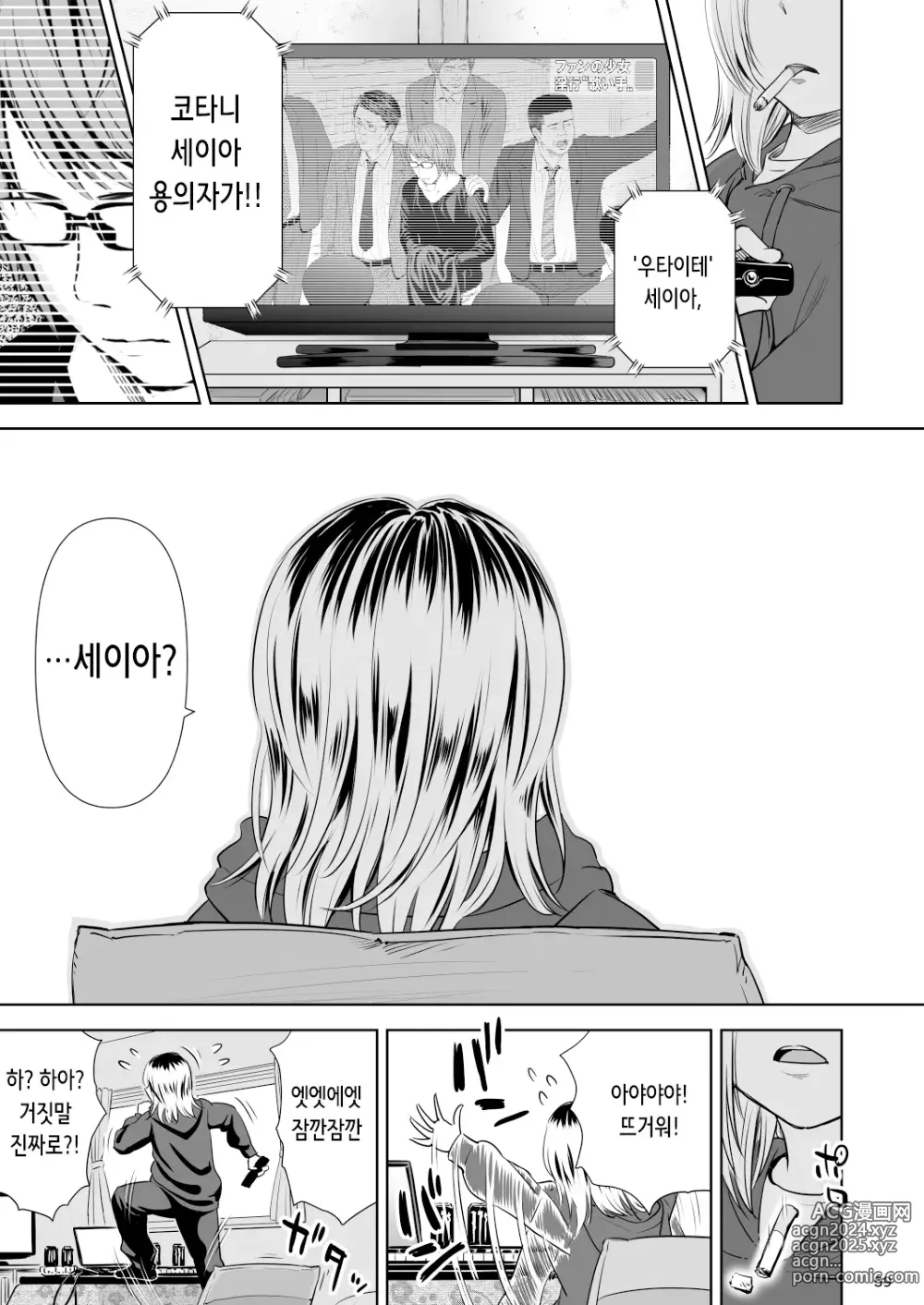 Page 58 of doujinshi 우타이테의 발라드 9/10화