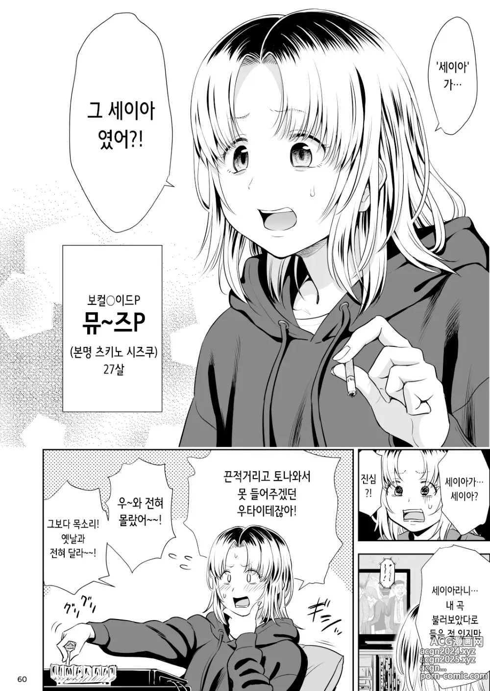 Page 59 of doujinshi 우타이테의 발라드 9/10화