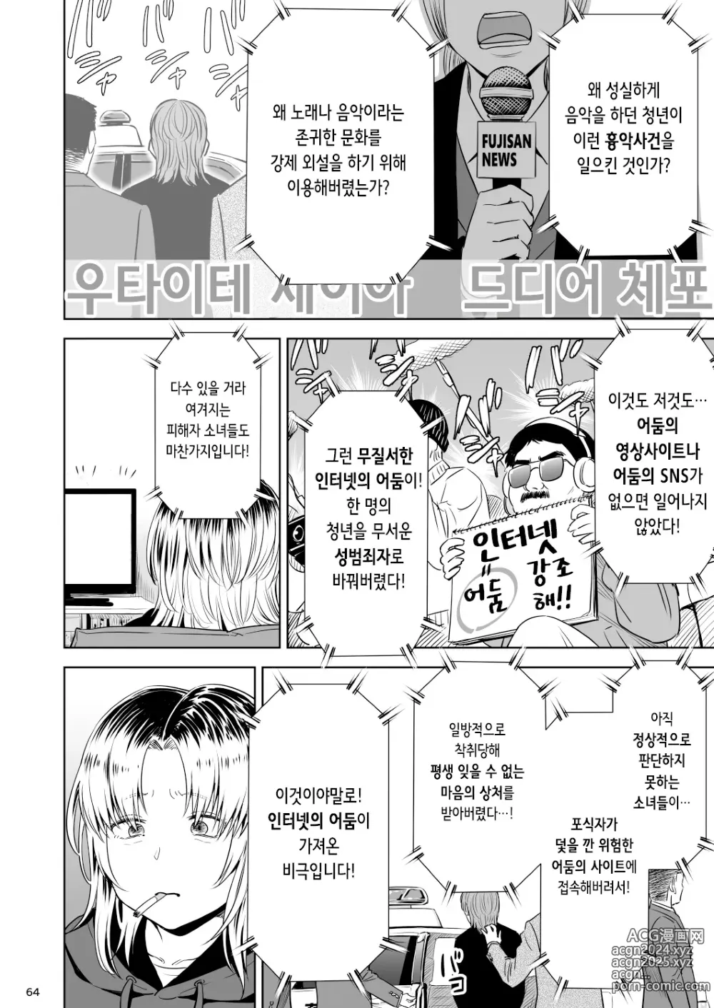 Page 63 of doujinshi 우타이테의 발라드 9/10화