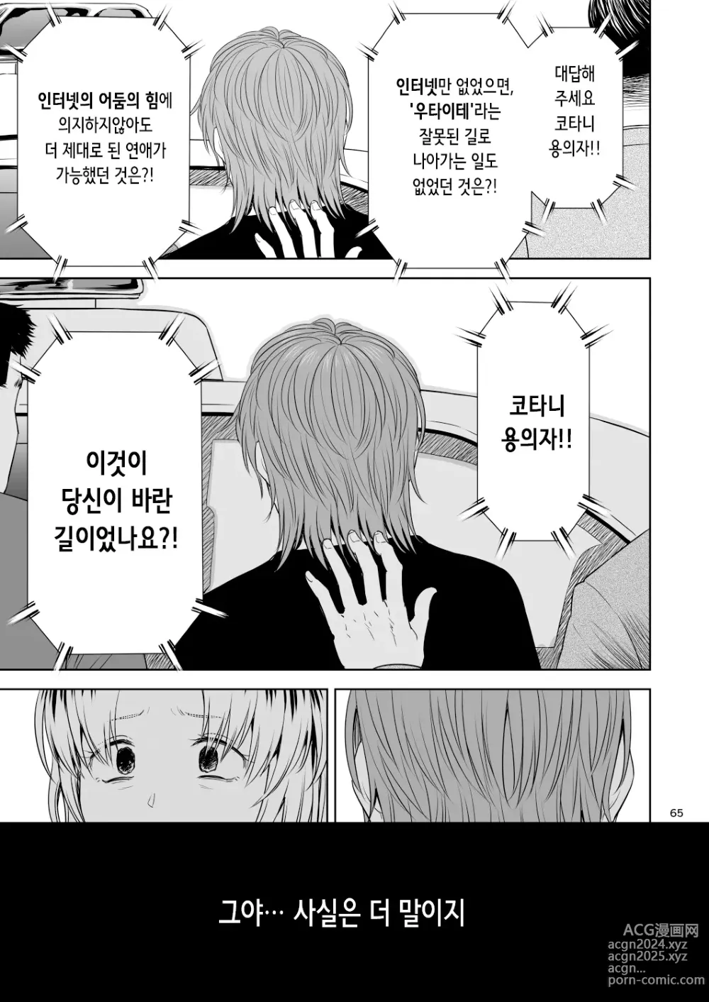 Page 64 of doujinshi 우타이테의 발라드 9/10화