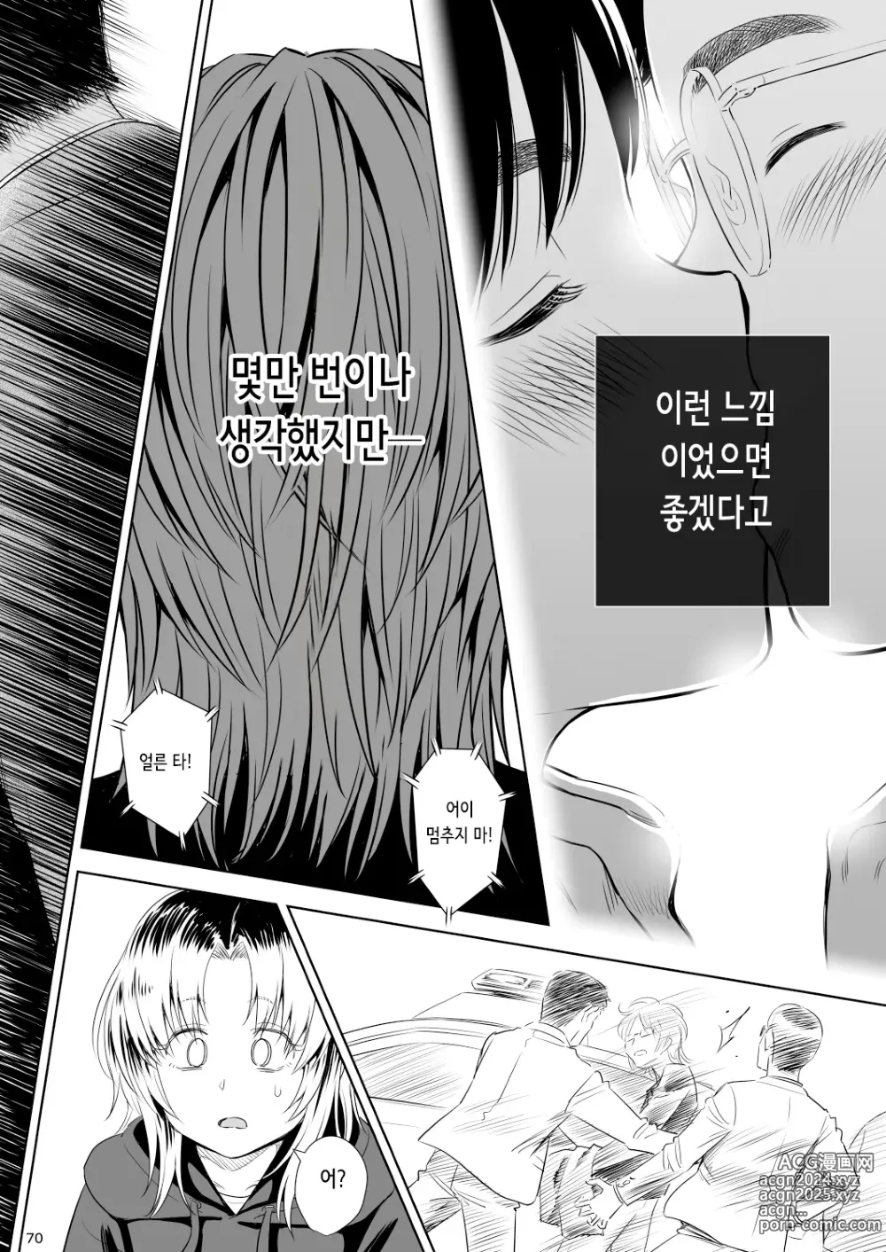 Page 69 of doujinshi 우타이테의 발라드 9/10화