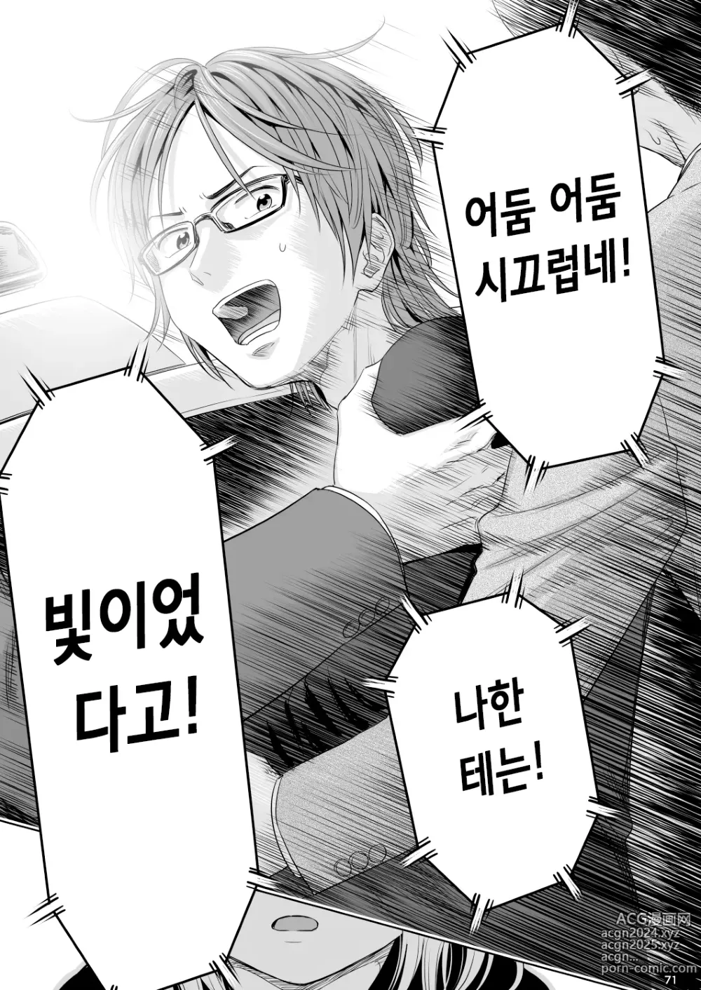 Page 70 of doujinshi 우타이테의 발라드 9/10화