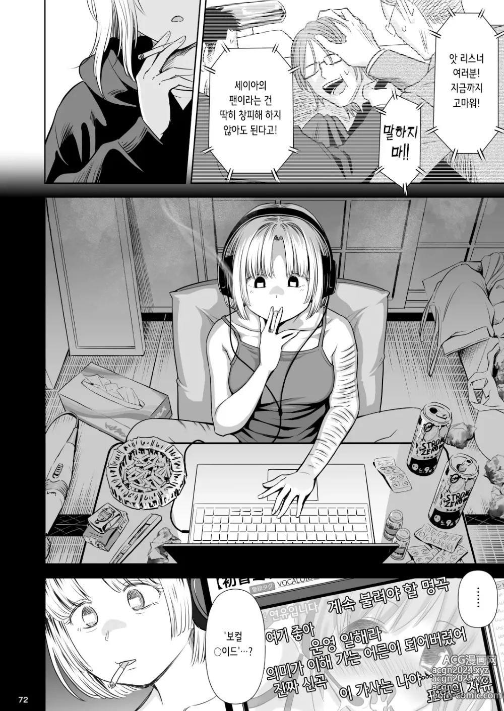 Page 71 of doujinshi 우타이테의 발라드 9/10화