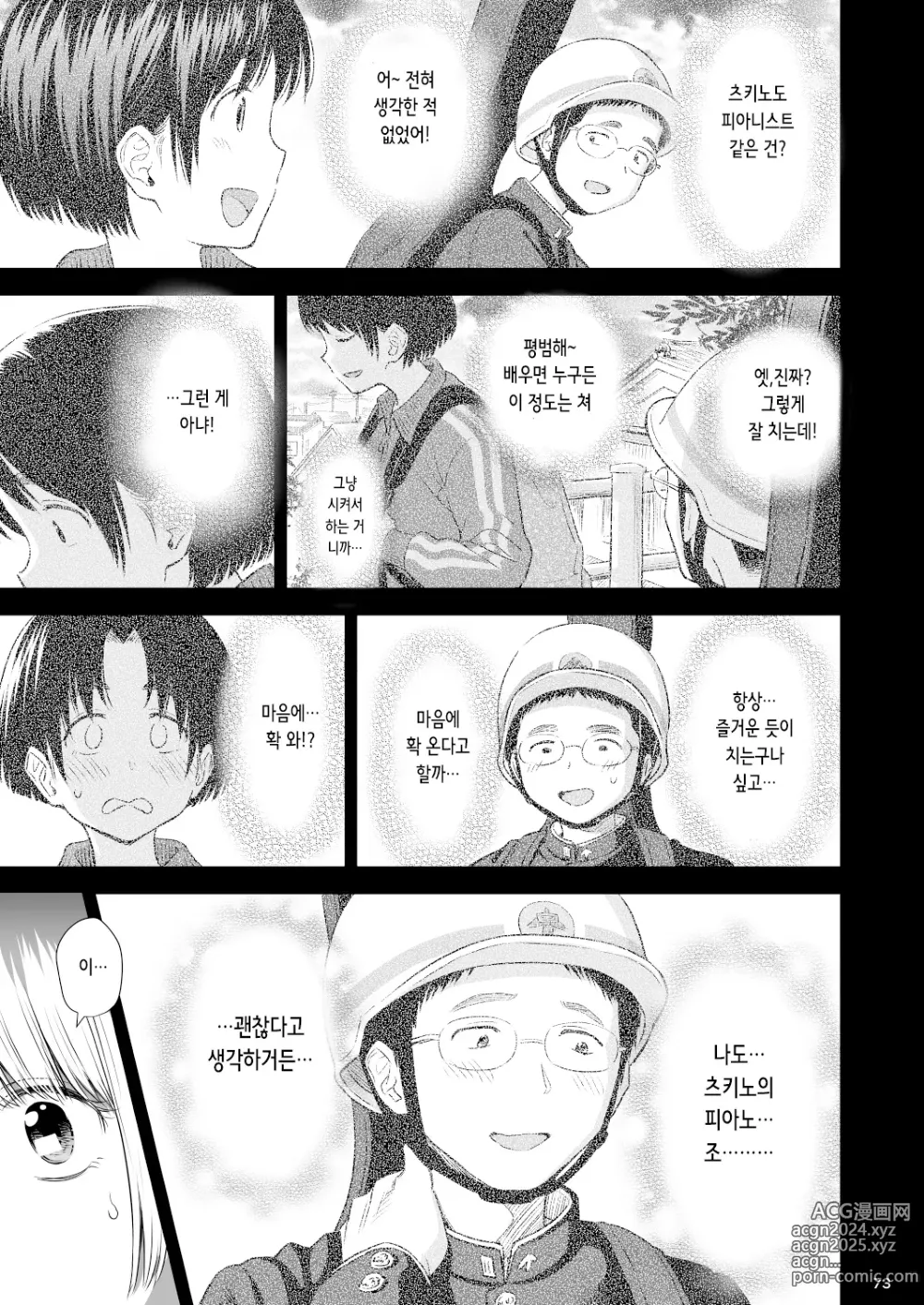 Page 72 of doujinshi 우타이테의 발라드 9/10화