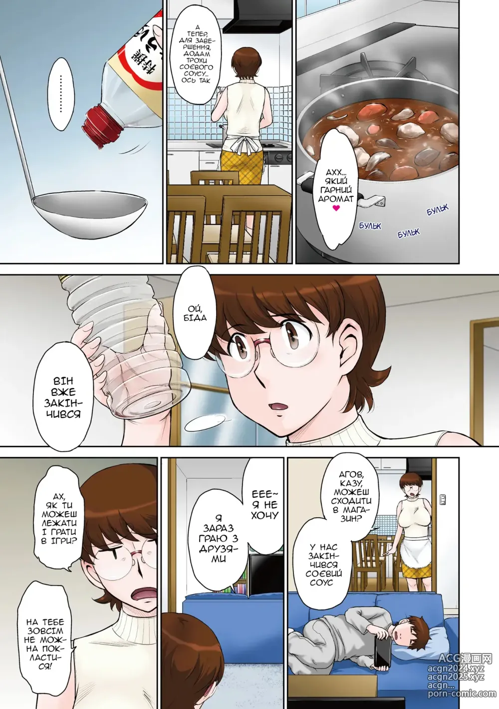 Page 1 of manga Мамин похід в магазин