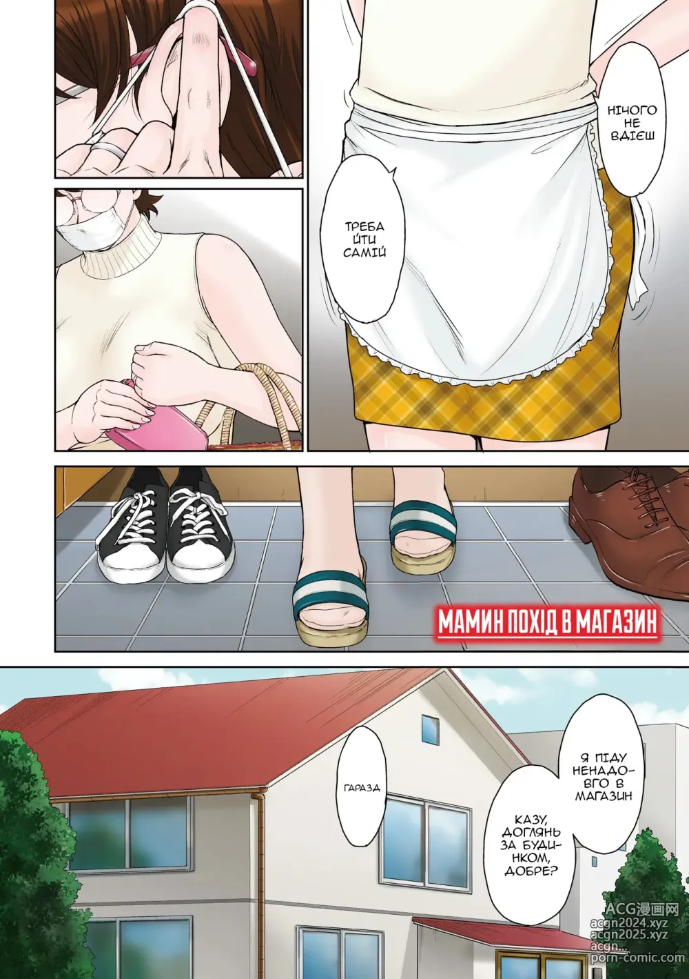 Page 2 of manga Мамин похід в магазин