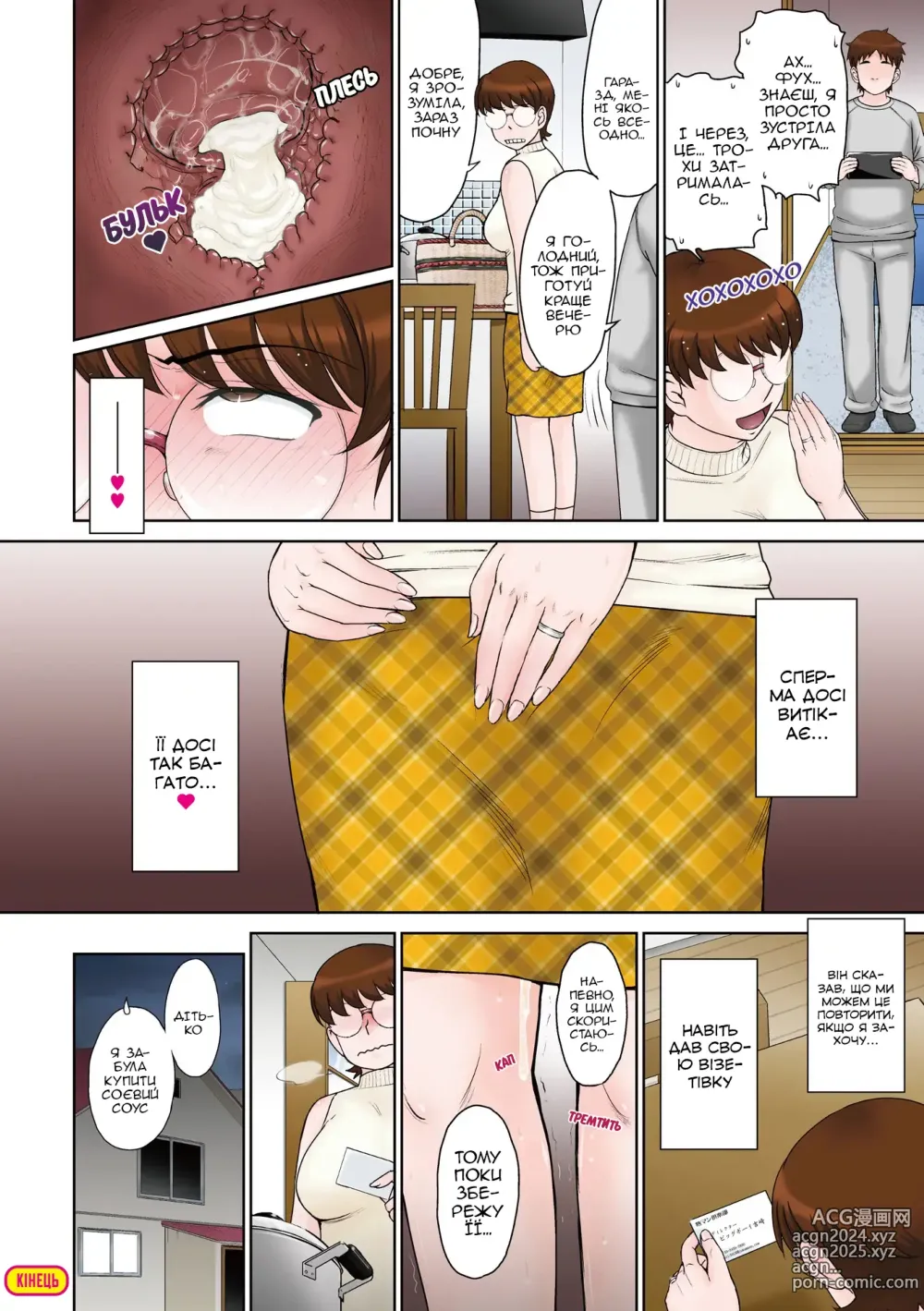 Page 24 of manga Мамин похід в магазин