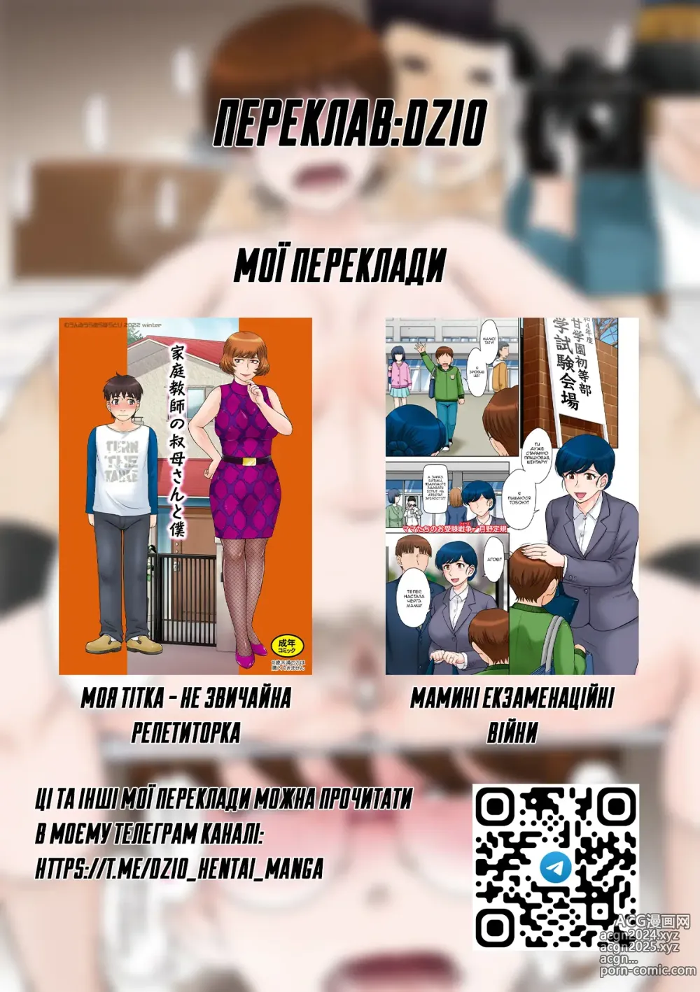 Page 25 of manga Мамин похід в магазин