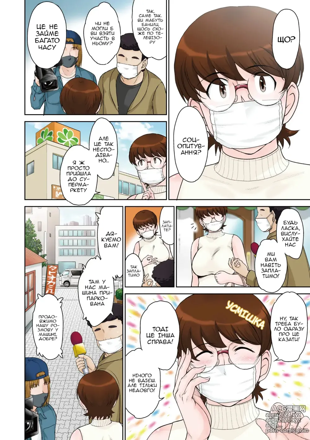 Page 4 of manga Мамин похід в магазин