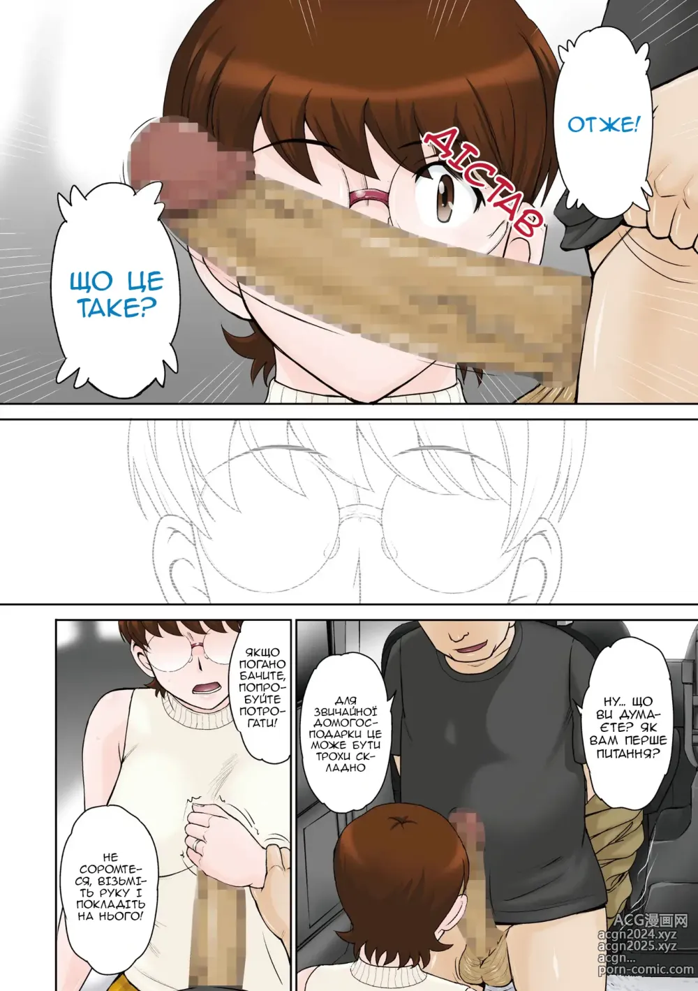 Page 6 of manga Мамин похід в магазин