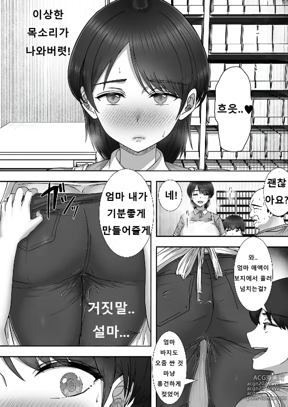 Page 14 of doujinshi 콜걸 불렀더니 진짜 엄마가 온 이야기 2