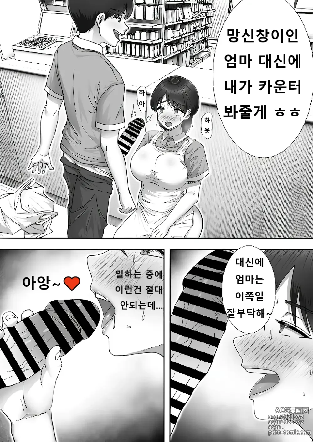 Page 21 of doujinshi 콜걸 불렀더니 진짜 엄마가 온 이야기 2