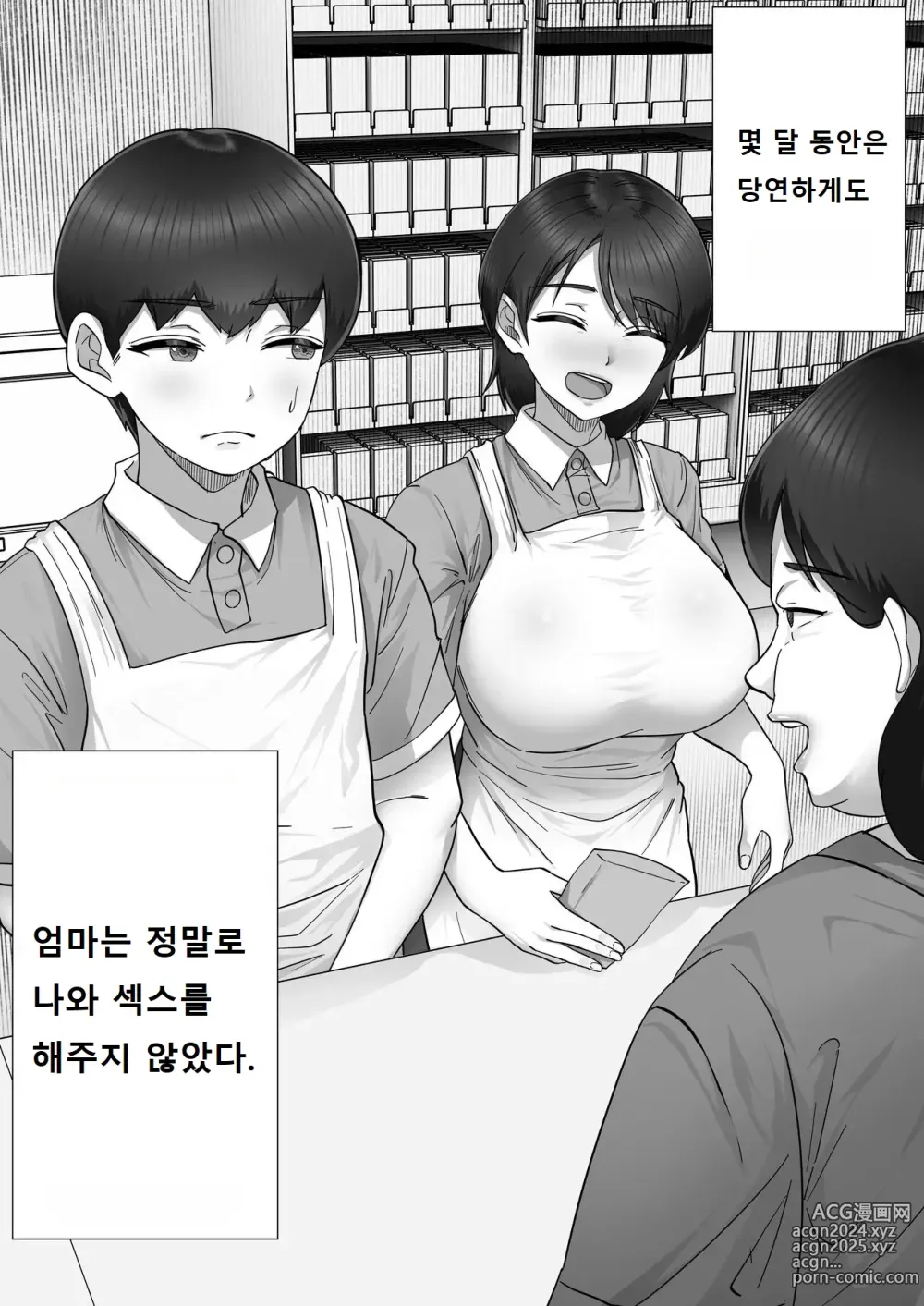 Page 30 of doujinshi 콜걸 불렀더니 진짜 엄마가 온 이야기 2