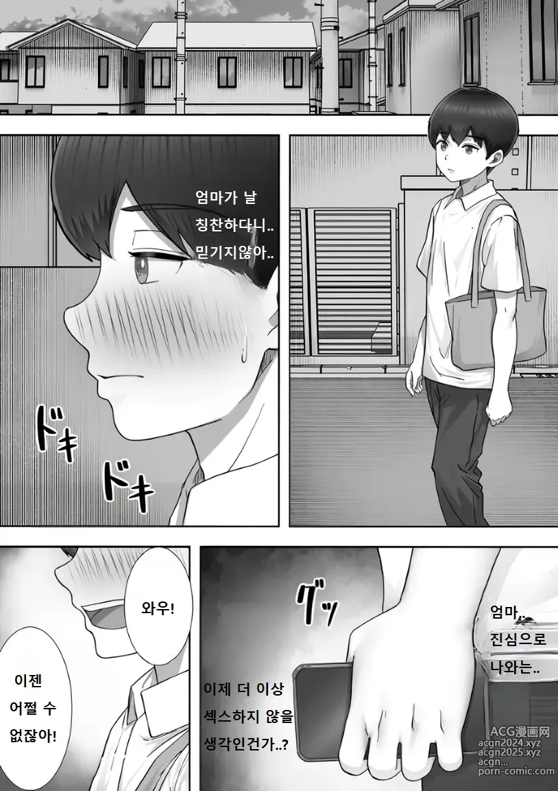 Page 33 of doujinshi 콜걸 불렀더니 진짜 엄마가 온 이야기 2