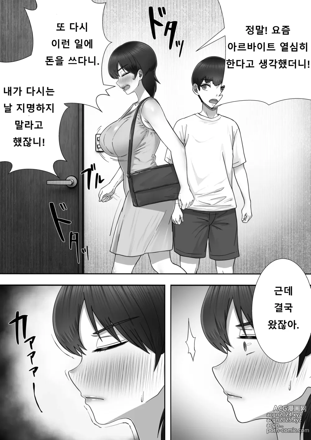 Page 43 of doujinshi 콜걸 불렀더니 진짜 엄마가 온 이야기 2