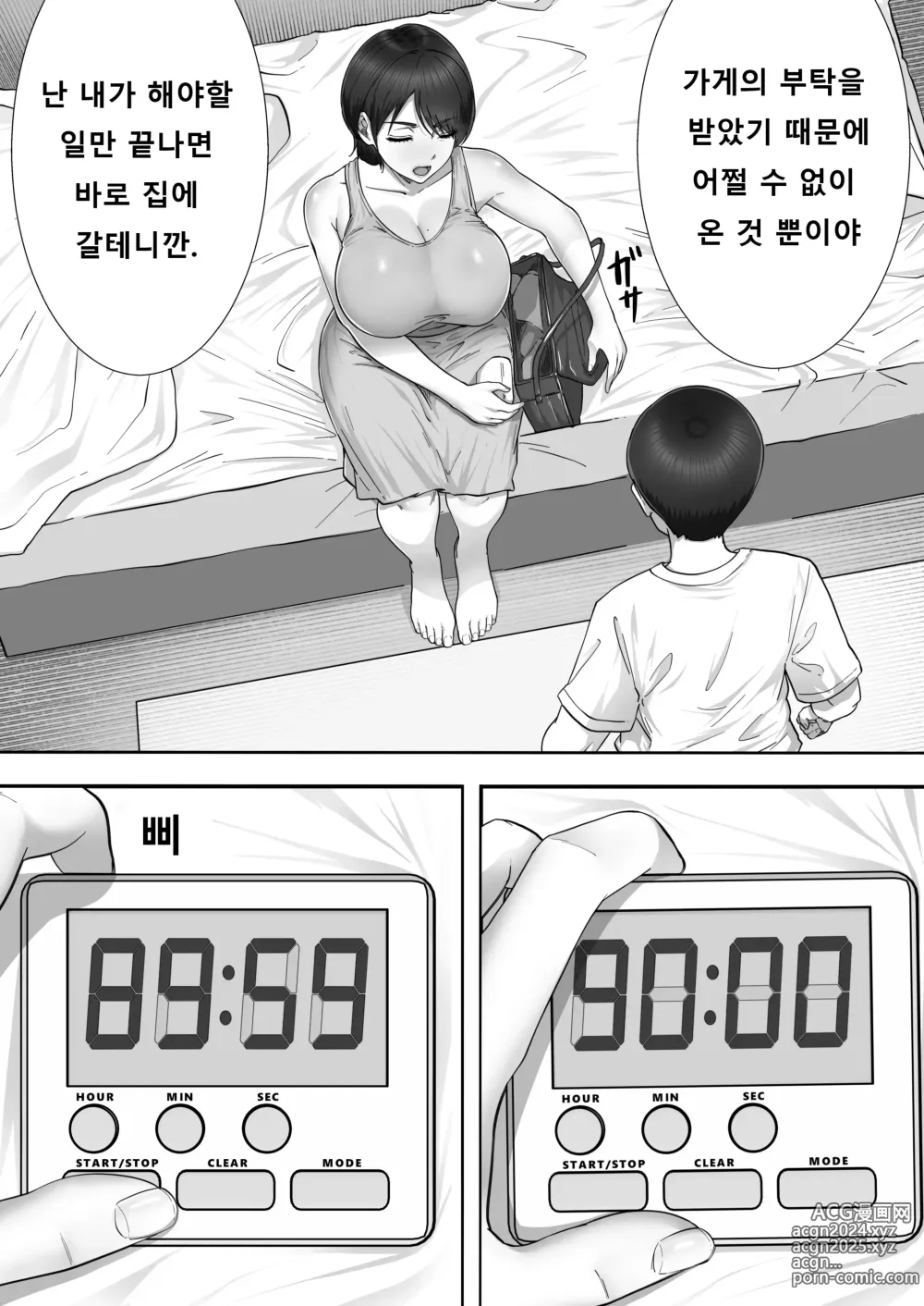 Page 44 of doujinshi 콜걸 불렀더니 진짜 엄마가 온 이야기 2