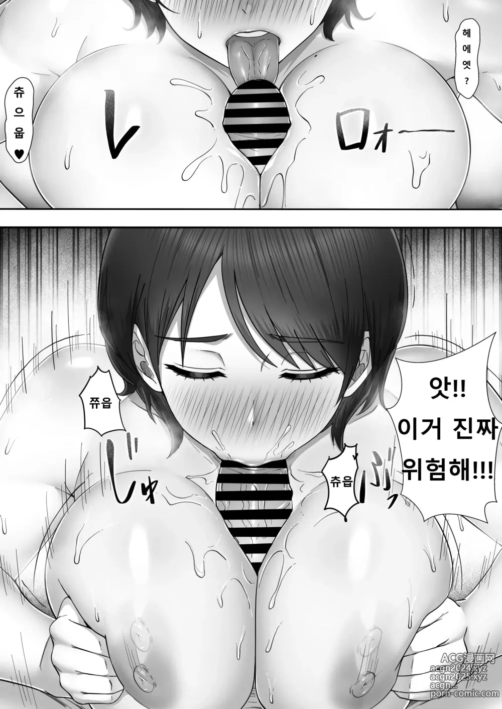 Page 52 of doujinshi 콜걸 불렀더니 진짜 엄마가 온 이야기 2