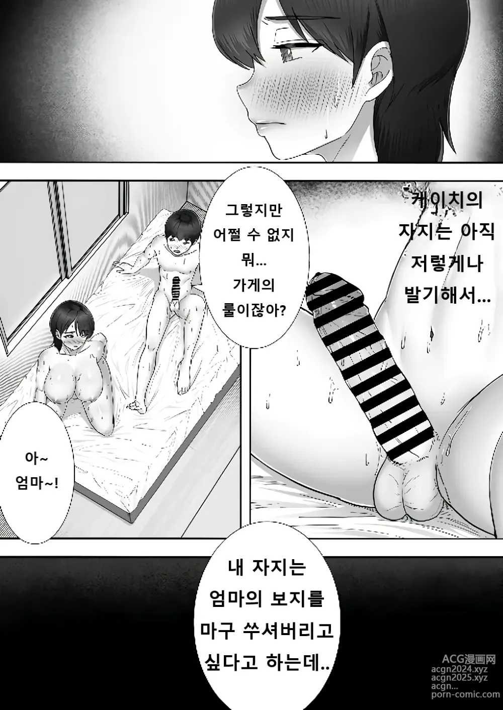 Page 69 of doujinshi 콜걸 불렀더니 진짜 엄마가 온 이야기 2