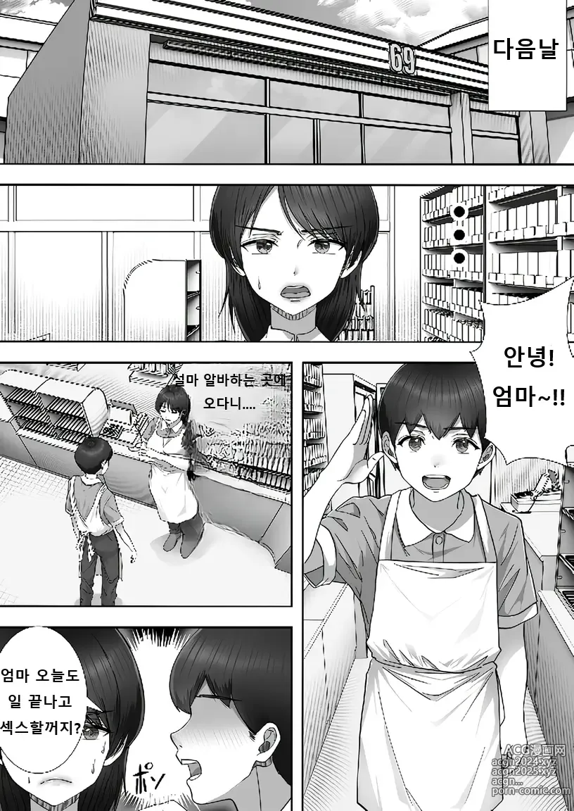 Page 8 of doujinshi 콜걸 불렀더니 진짜 엄마가 온 이야기 2