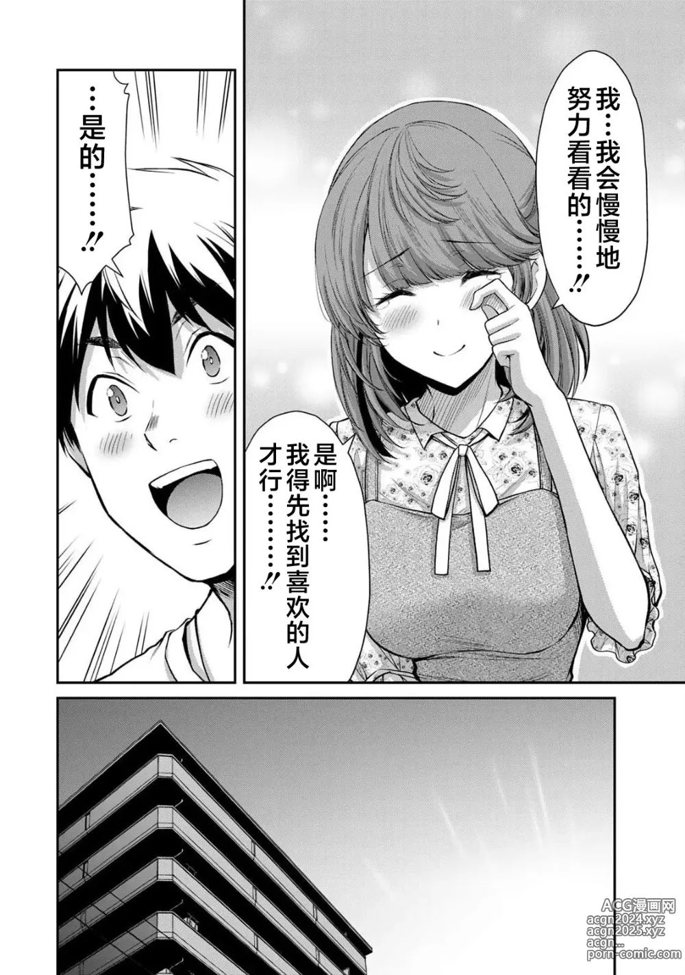 Page 112 of manga ギルティサークル 第05巻