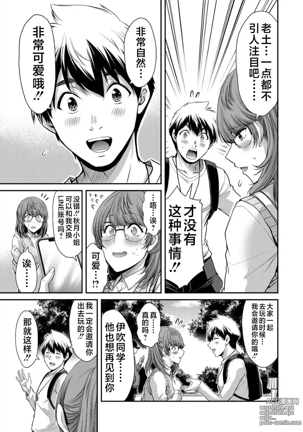 Page 115 of manga ギルティサークル 第05巻