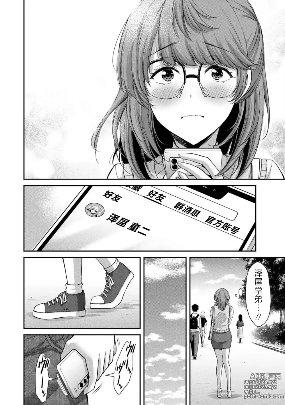 Page 116 of manga ギルティサークル 第05巻