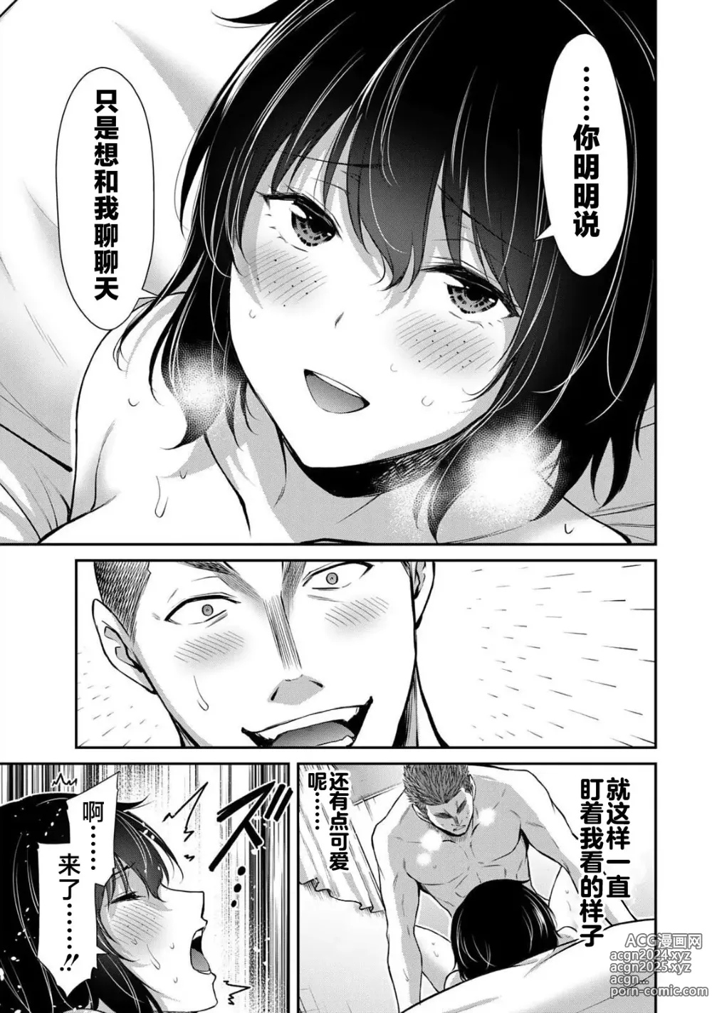 Page 137 of manga ギルティサークル 第05巻