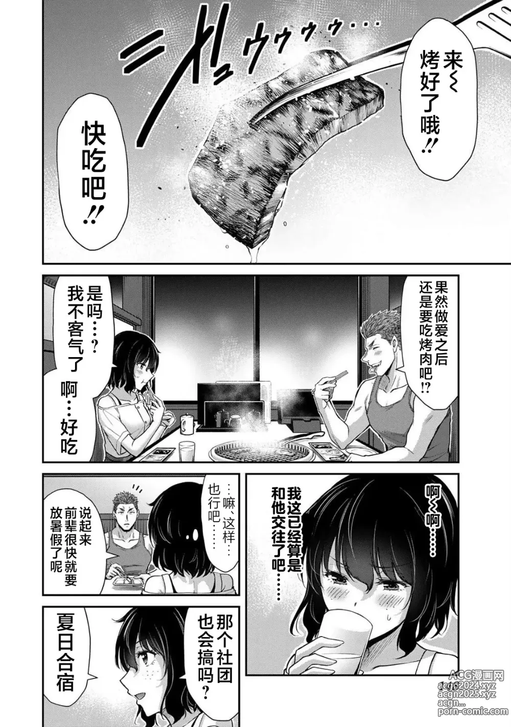 Page 150 of manga ギルティサークル 第05巻