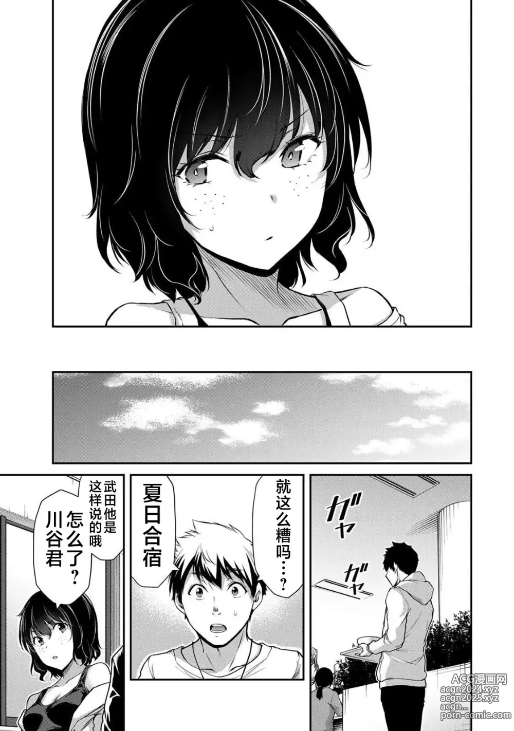 Page 155 of manga ギルティサークル 第05巻