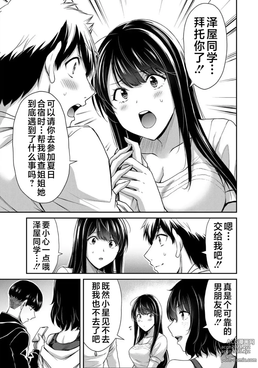 Page 161 of manga ギルティサークル 第05巻