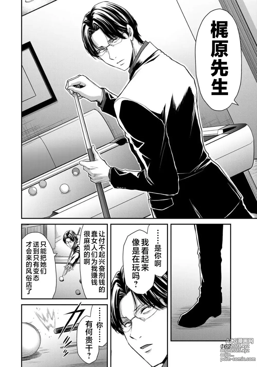 Page 164 of manga ギルティサークル 第05巻