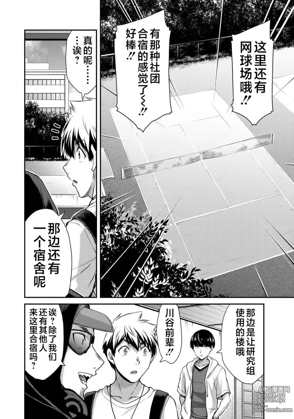 Page 172 of manga ギルティサークル 第05巻