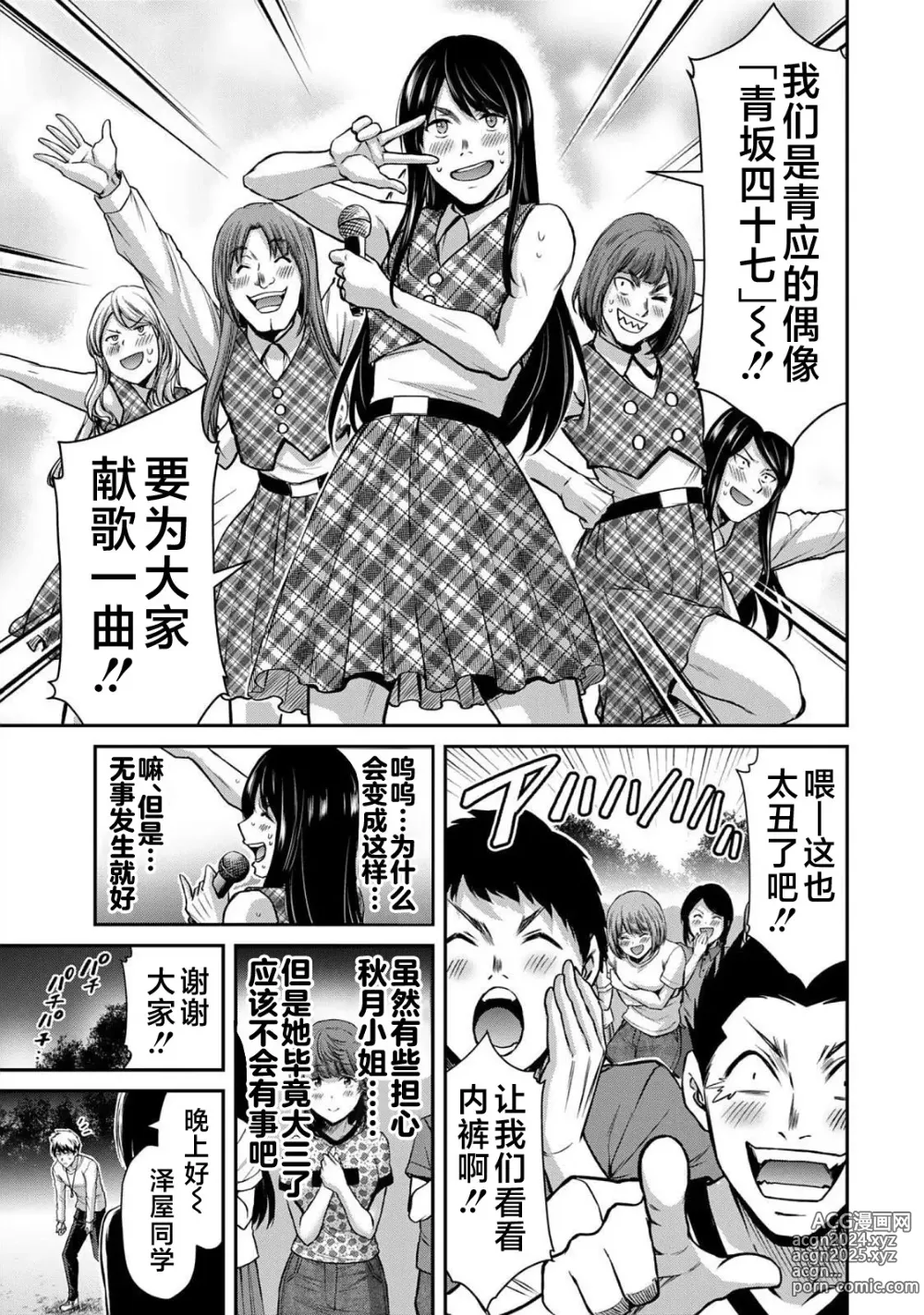 Page 183 of manga ギルティサークル 第05巻