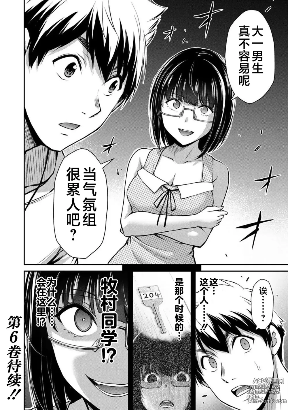 Page 184 of manga ギルティサークル 第05巻