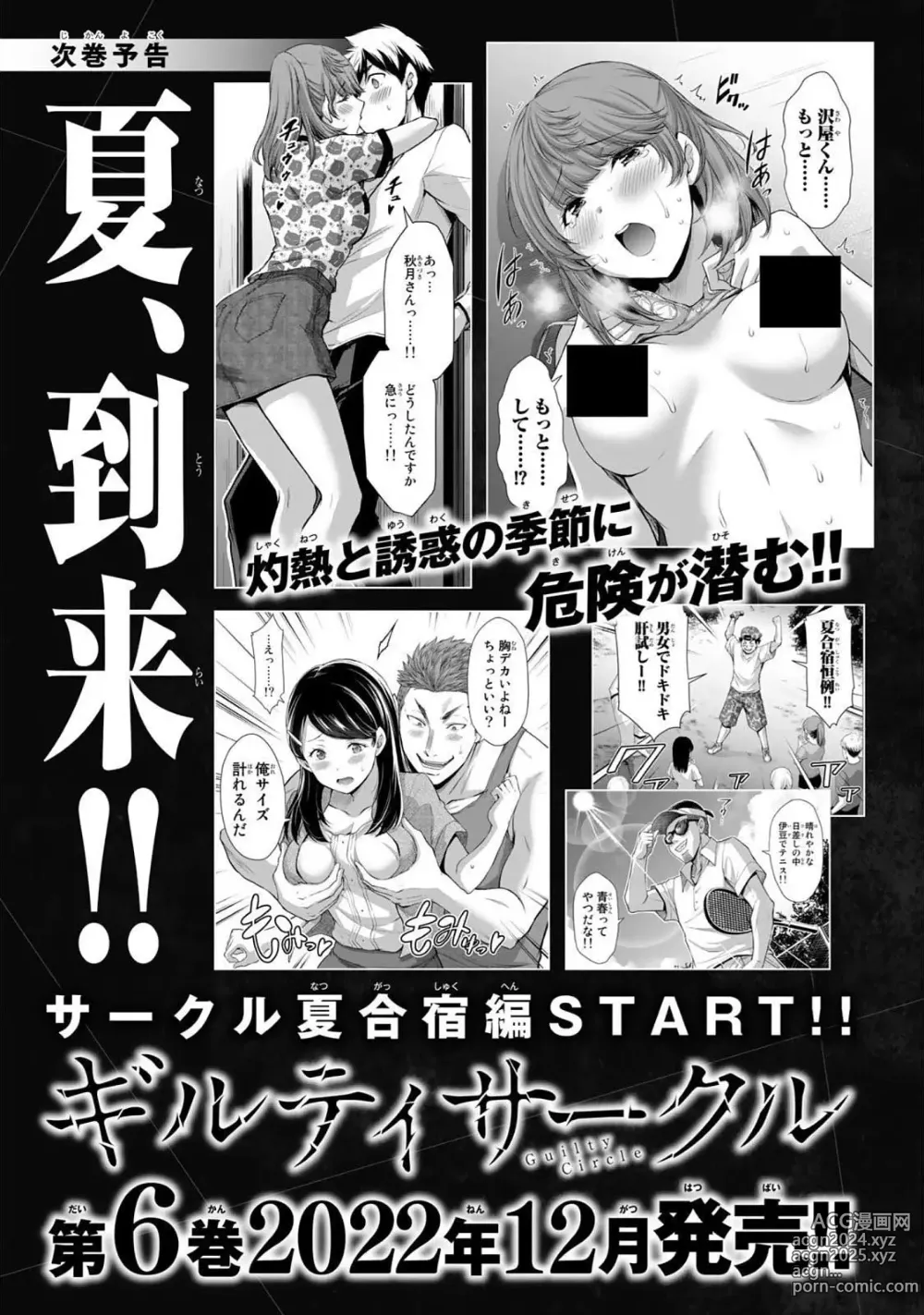 Page 195 of manga ギルティサークル 第05巻