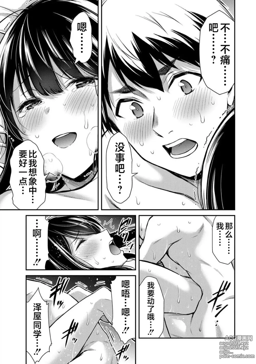 Page 23 of manga ギルティサークル 第05巻