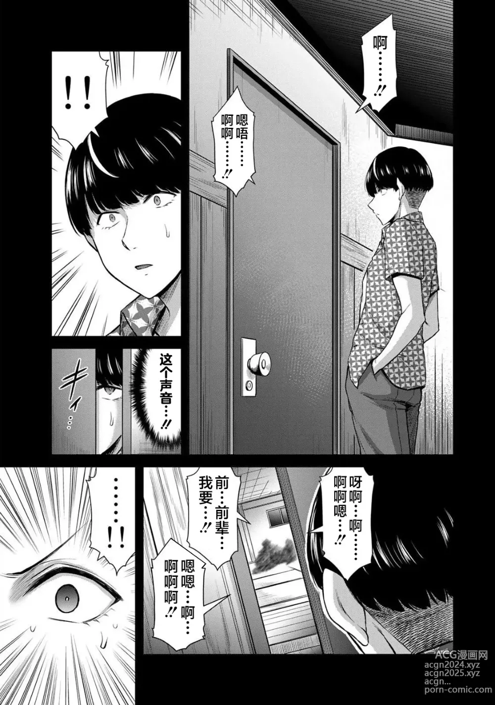 Page 55 of manga ギルティサークル 第05巻