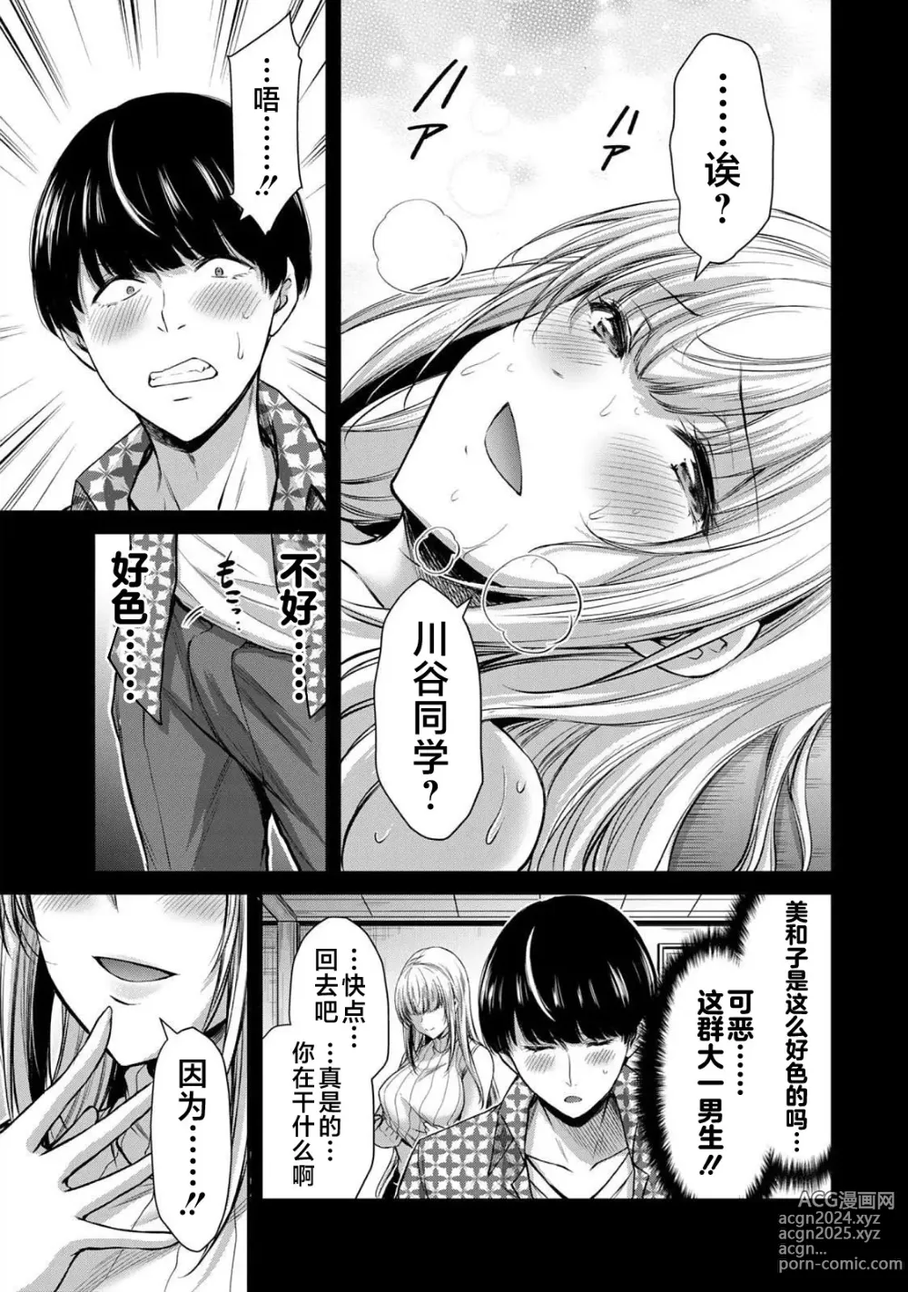 Page 61 of manga ギルティサークル 第05巻