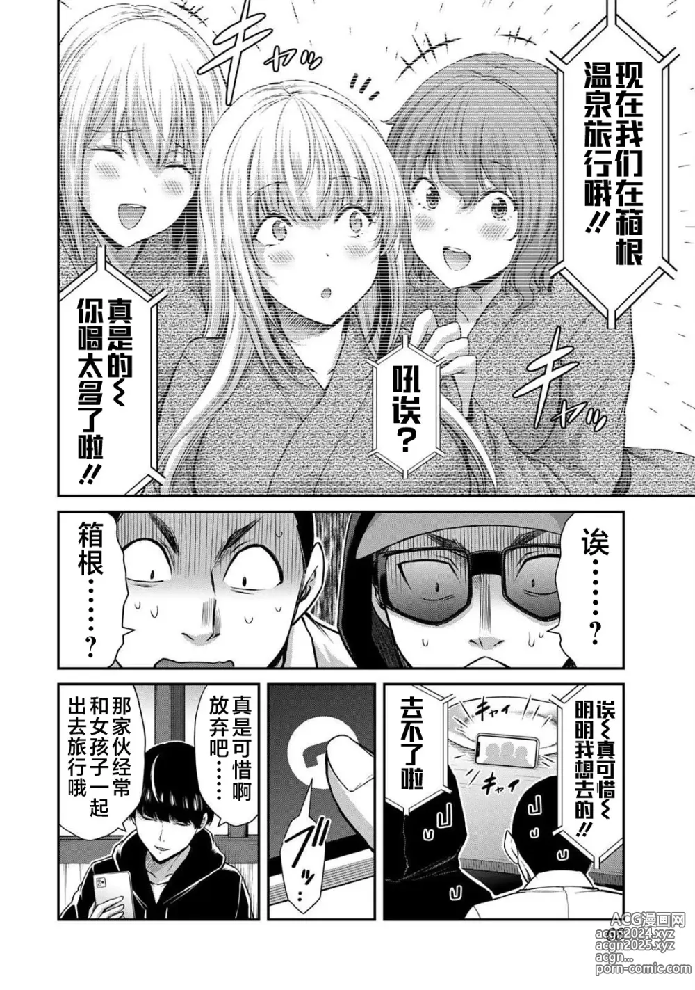 Page 70 of manga ギルティサークル 第05巻