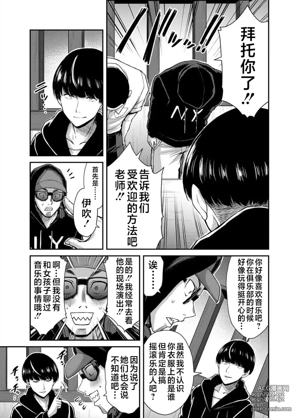 Page 75 of manga ギルティサークル 第05巻