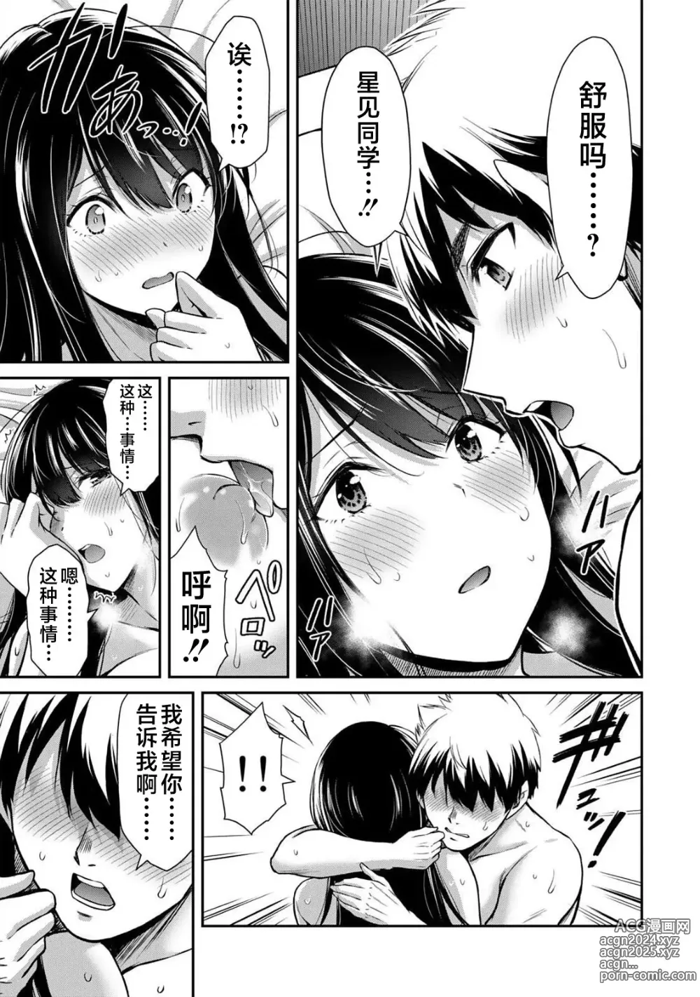 Page 9 of manga ギルティサークル 第05巻